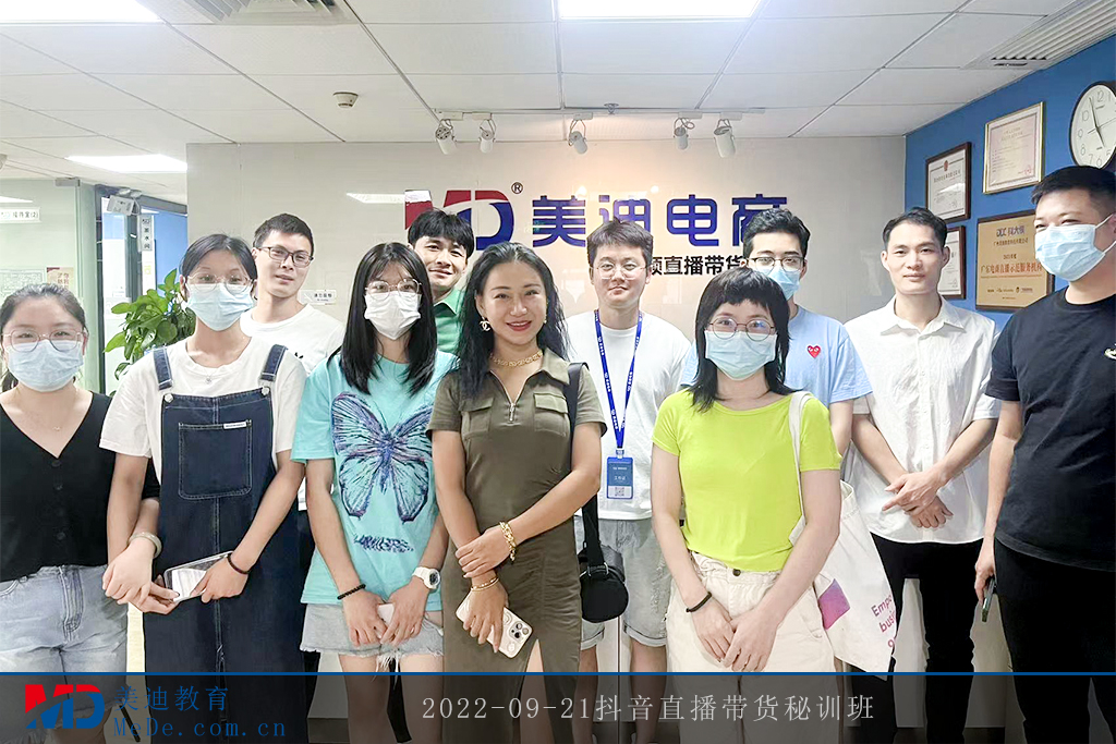 2022-09-21抖音直播帶貨秘訓(xùn)班