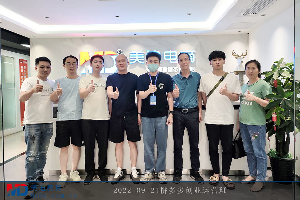 2022-09-21拼多多創(chuàng)業(yè)運(yùn)營(yíng)班