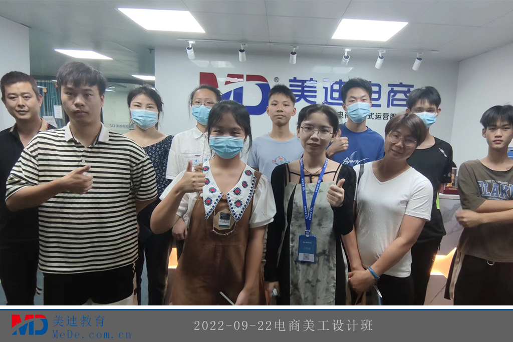 2022-09-22電商美工設(shè)計(jì)班