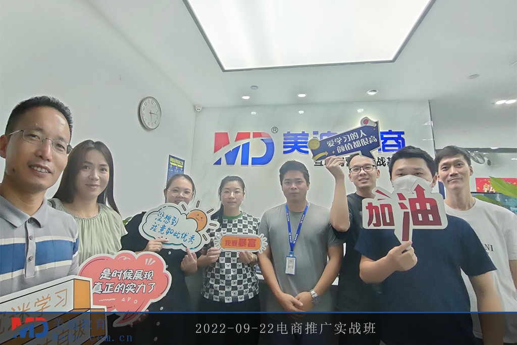 2022-09-22電商推廣實(shí)戰(zhàn)班