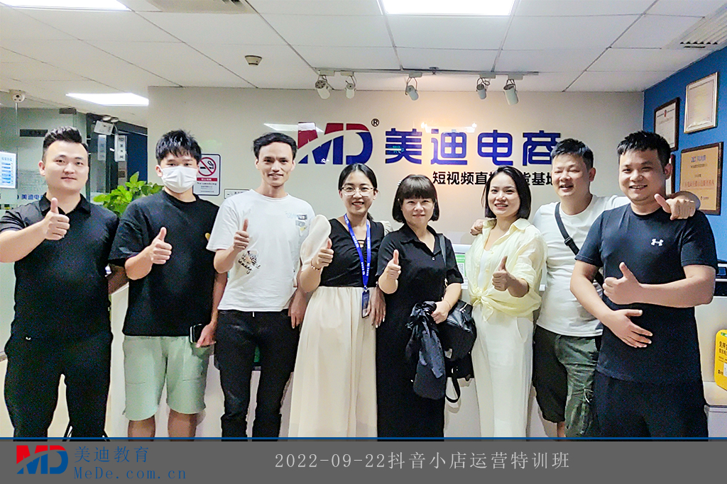 2022-09-22抖音小店運(yùn)營(yíng)特訓(xùn)班