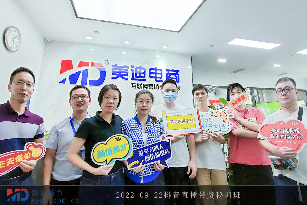 2022-09-22抖音直播帶貨秘訓(xùn)班