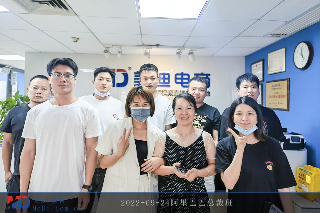 2022-09-24阿里巴巴總裁班