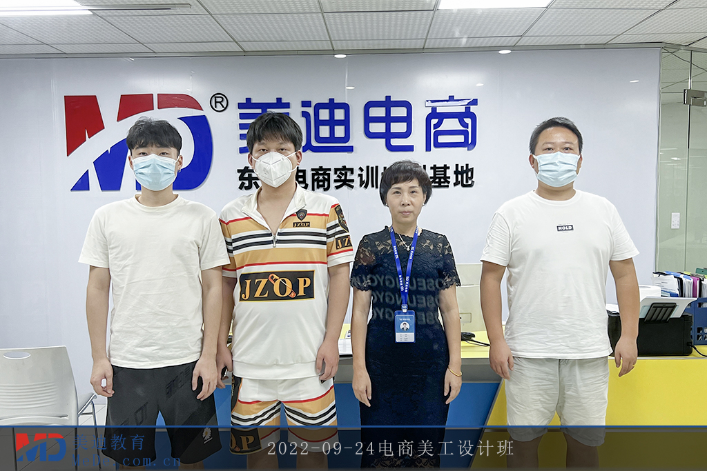 2022-09-24電商美工設(shè)計(jì)班