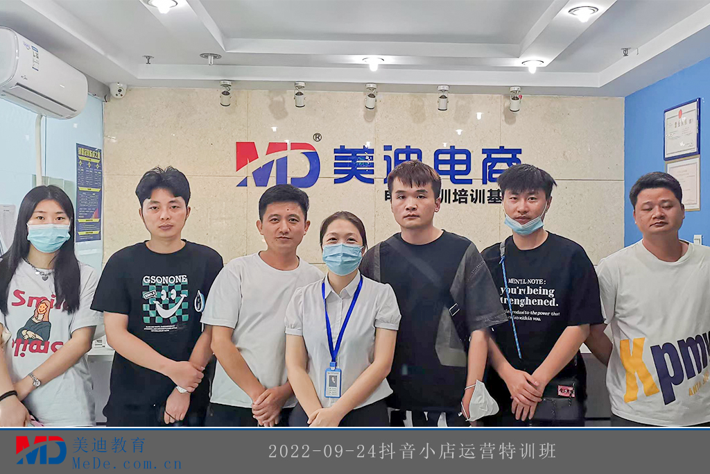 2022-09-24抖音小店運(yùn)營(yíng)特訓(xùn)班