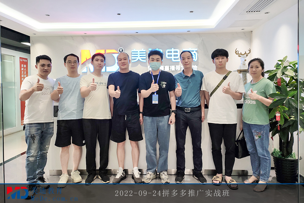 2022-09-24拼多多推廣實(shí)戰(zhàn)班