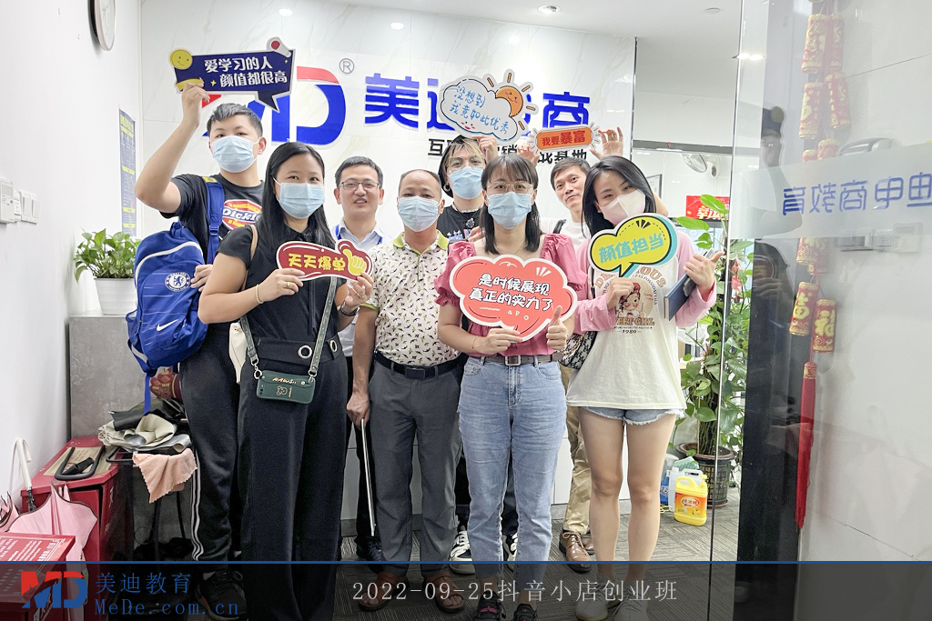 2022-09-25抖音小店創(chuàng)業(yè)班