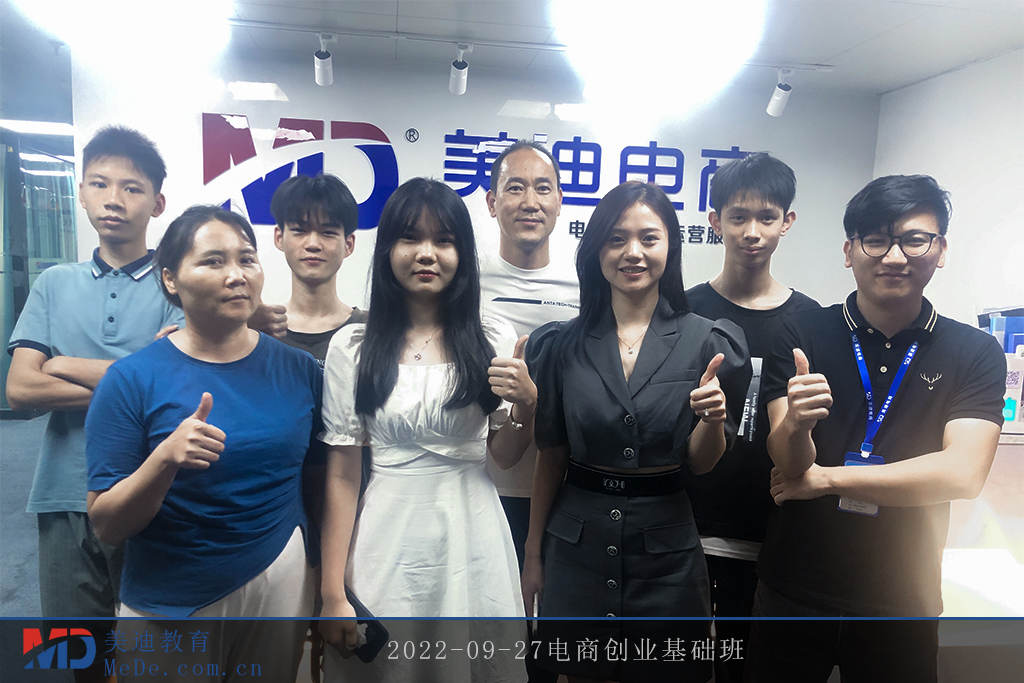 2022-09-27電商創(chuàng)業(yè)基礎(chǔ)班