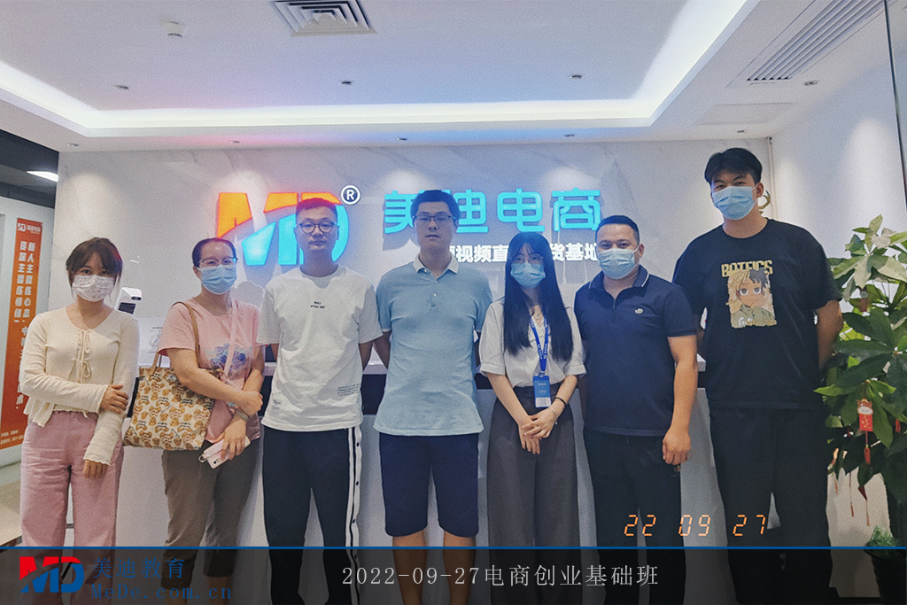 2022-09-27電商創(chuàng)業(yè)基礎(chǔ)班2