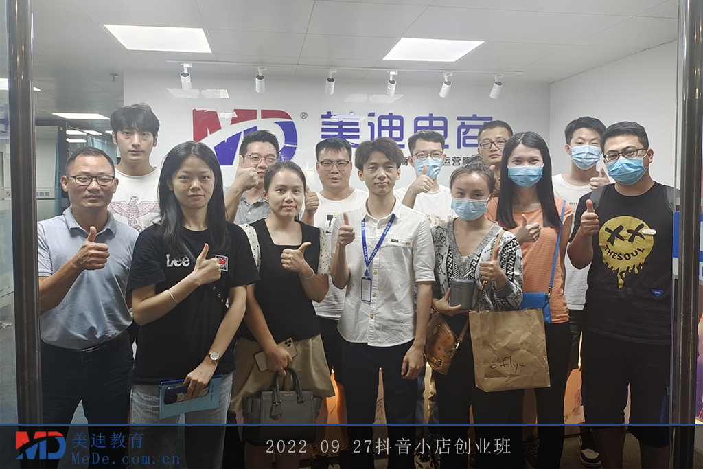 2022-09-27抖音小店創(chuàng)業(yè)班2