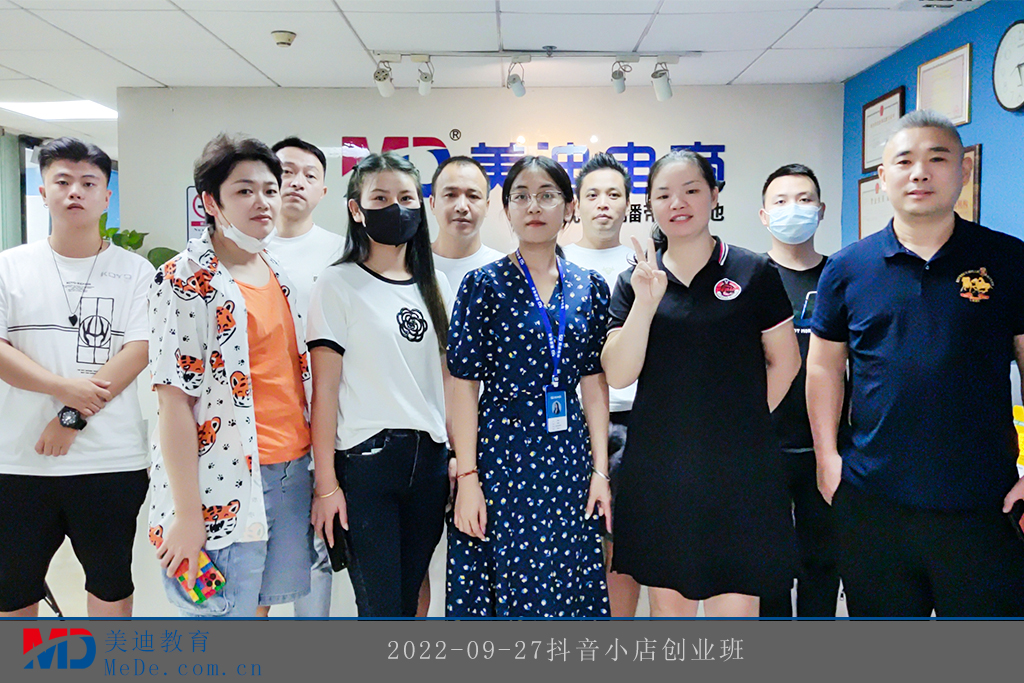 2022-09-27抖音小店創(chuàng)業(yè)班3