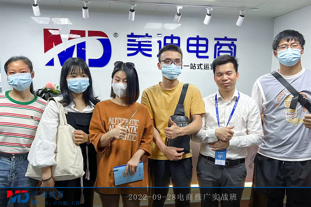 2022-09-28電商推廣實(shí)戰(zhàn)班
