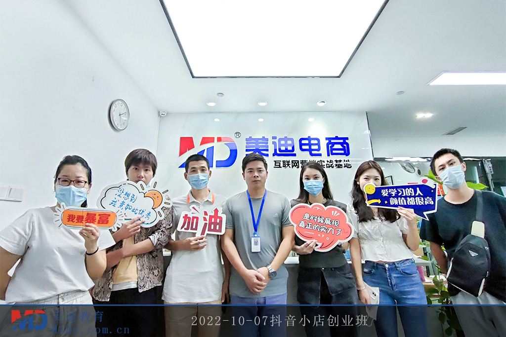 2022-10-07抖音小店創(chuàng)業(yè)班