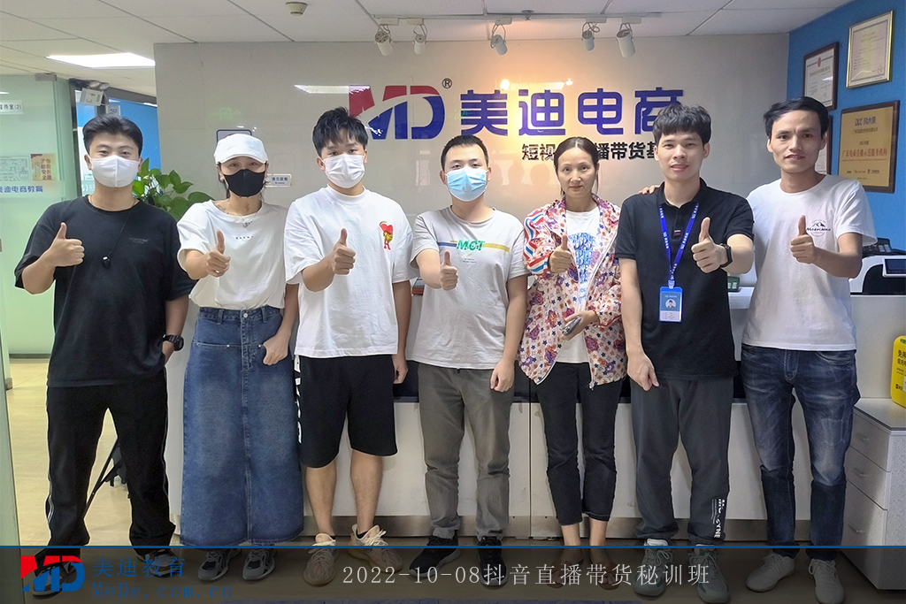 2022-10-08抖音直播帶貨秘訓(xùn)班