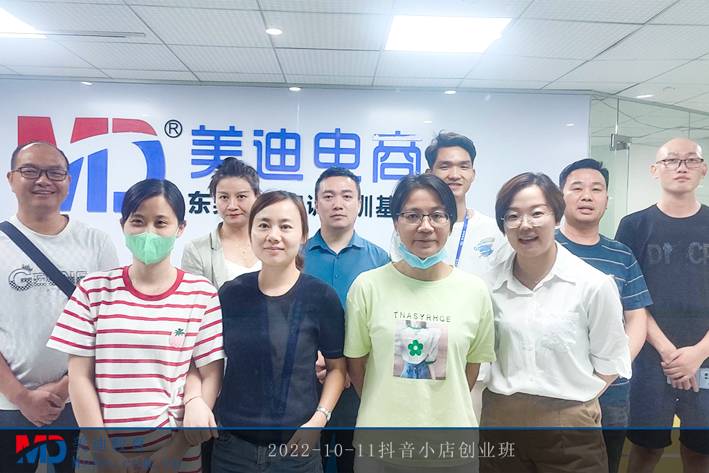 2022-10-11抖音小店創(chuàng)業(yè)班