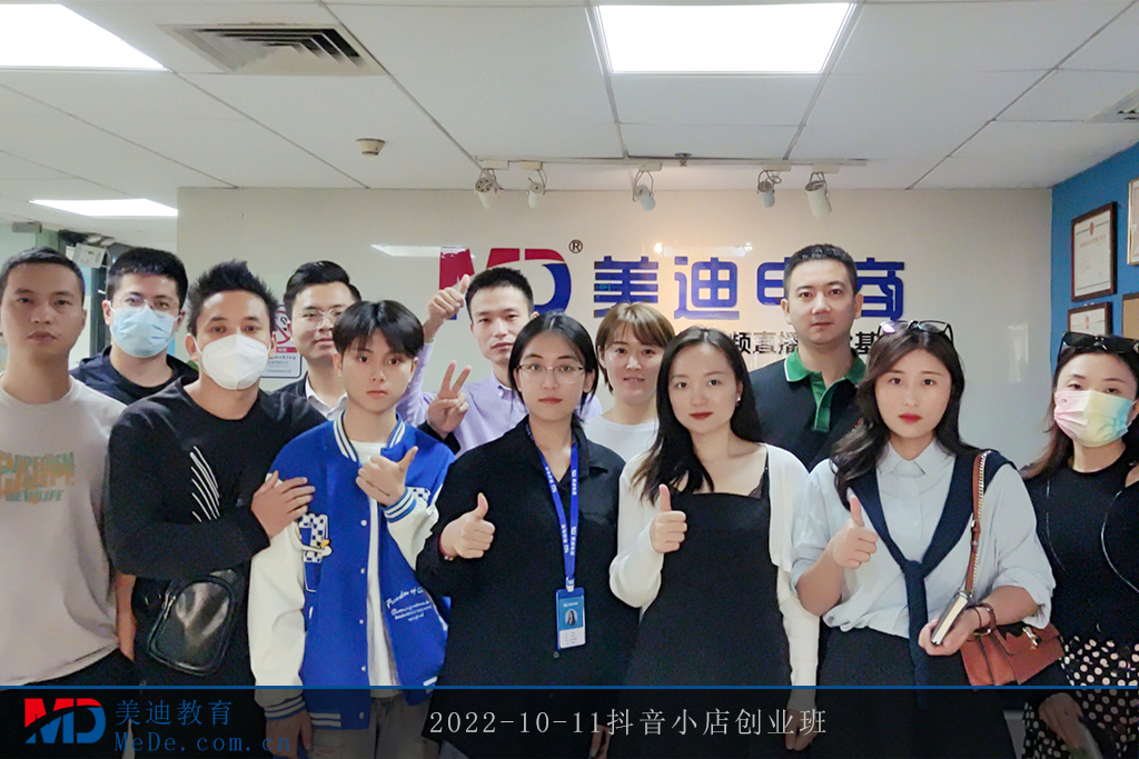 2022-10-11抖音小店創(chuàng)業(yè)班2