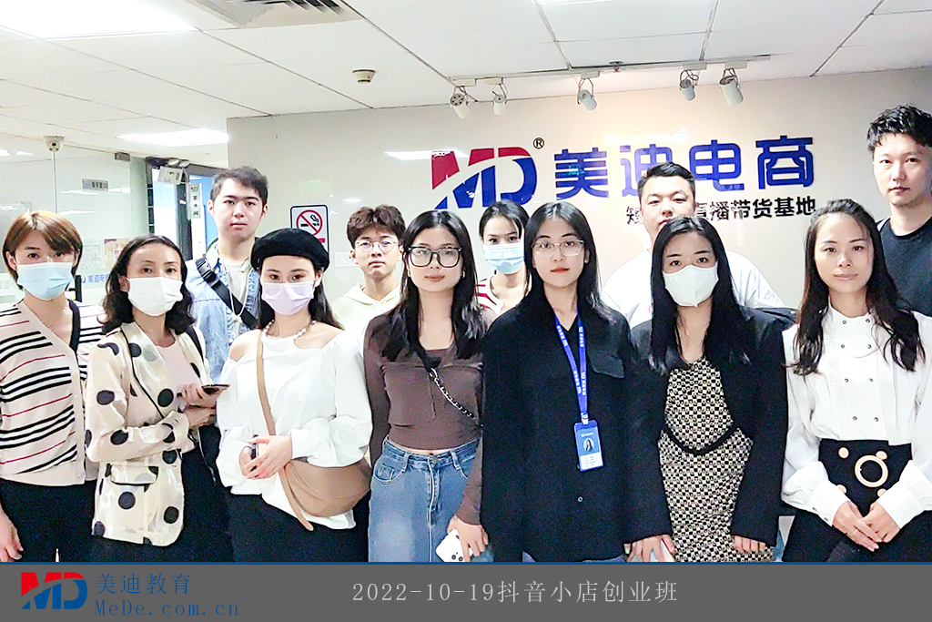 2022-10-19抖音小店創(chuàng)業(yè)班