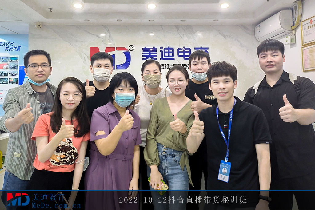 2022-10-22抖音直播帶貨秘訓(xùn)班