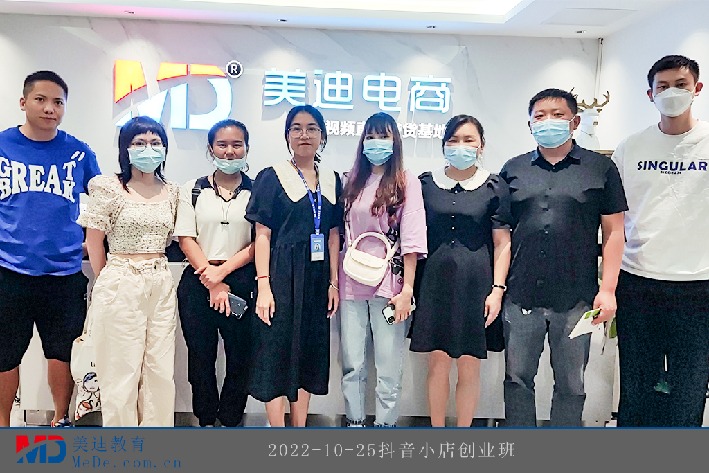 2022-10-25抖音小店創(chuàng)業(yè)班