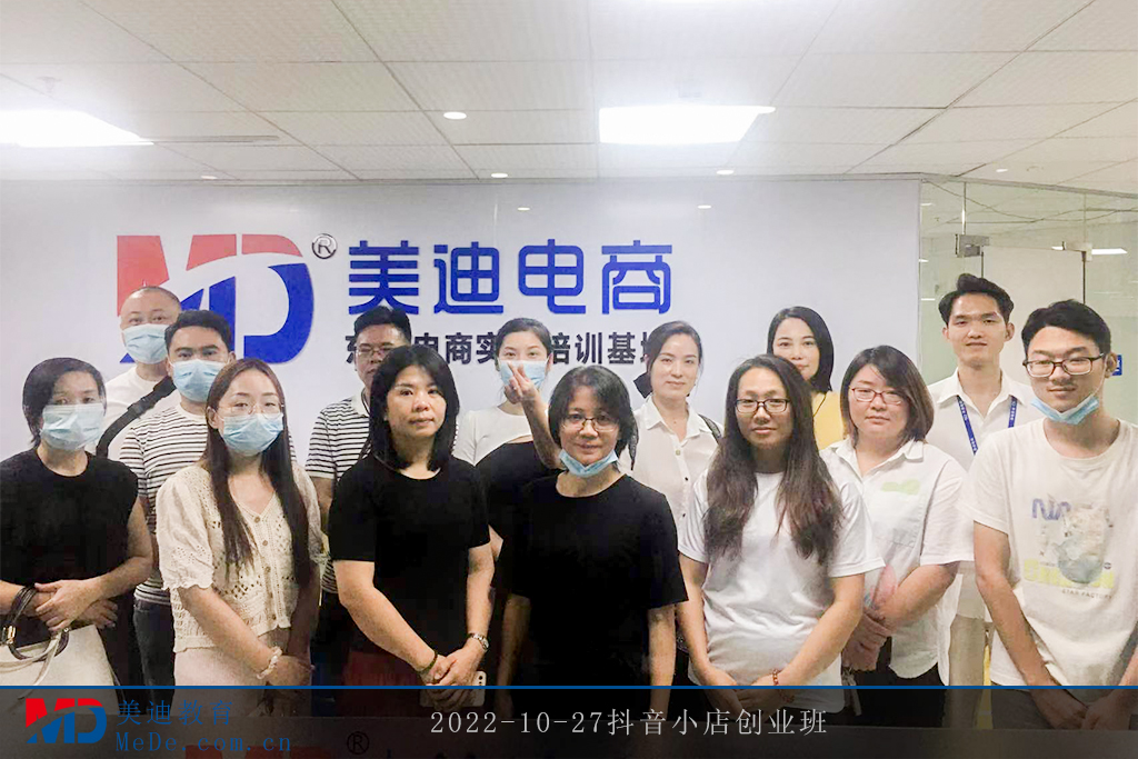 2022-10-27抖音小店創(chuàng)業(yè)班