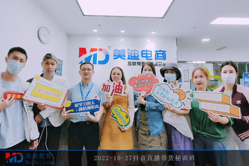 2022-10-27抖音直播帶貨秘訓(xùn)班