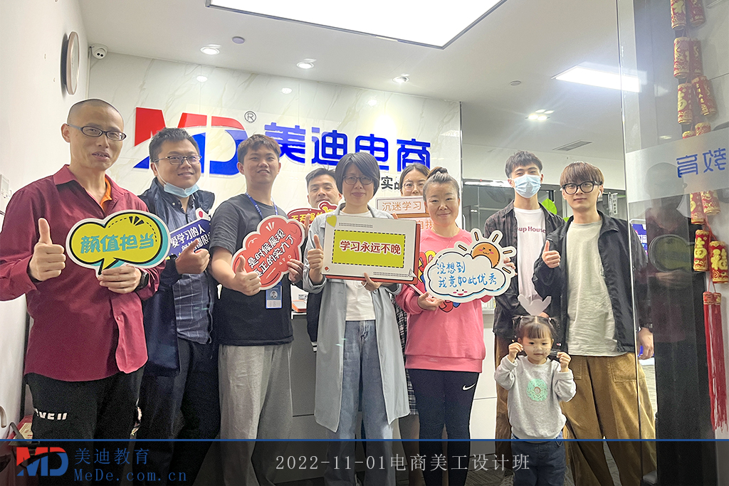 2022-11-01電商美工設(shè)計(jì)班