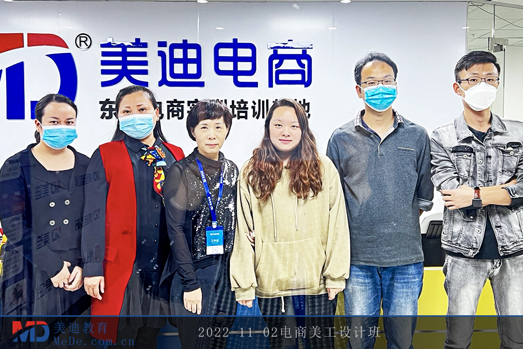 2022-11-02電商美工設(shè)計(jì)班