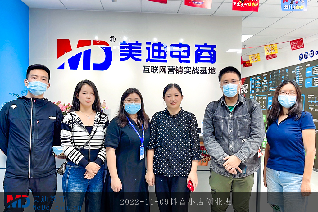 2022-11-09抖音小店創(chuàng)業(yè)班