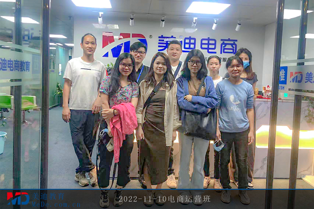 2022-11-10電商運(yùn)營(yíng)班