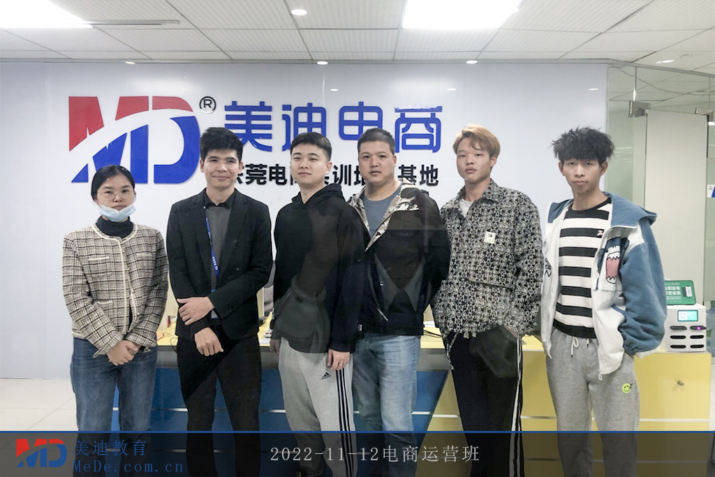 2022-11-12電商運(yùn)營(yíng)班