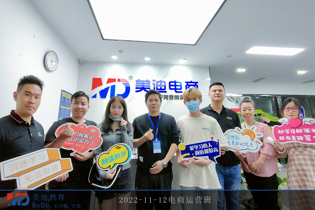 2022-11-12電商運(yùn)營(yíng)班2