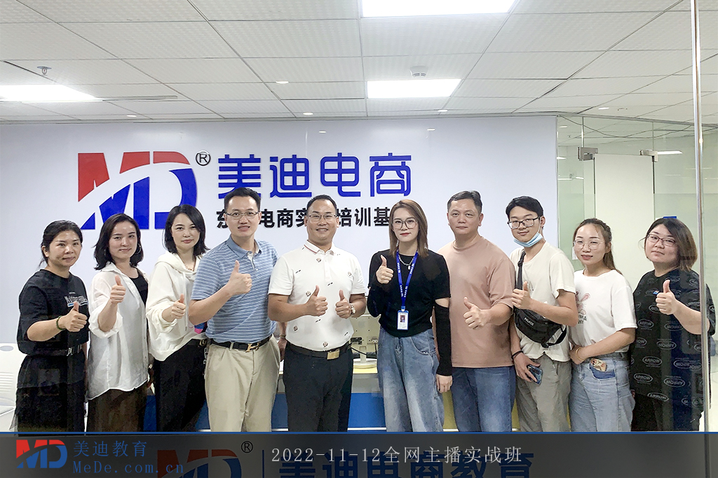 2022-11-12全網(wǎng)主播實(shí)戰(zhàn)班