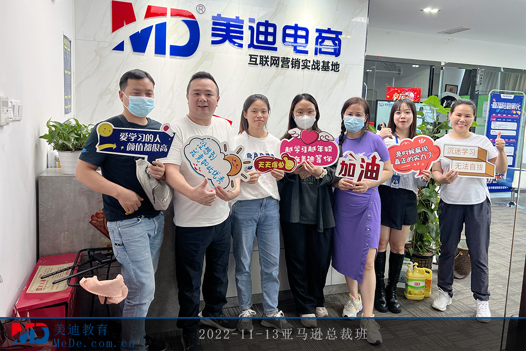 2022-11-13亞馬遜總裁班