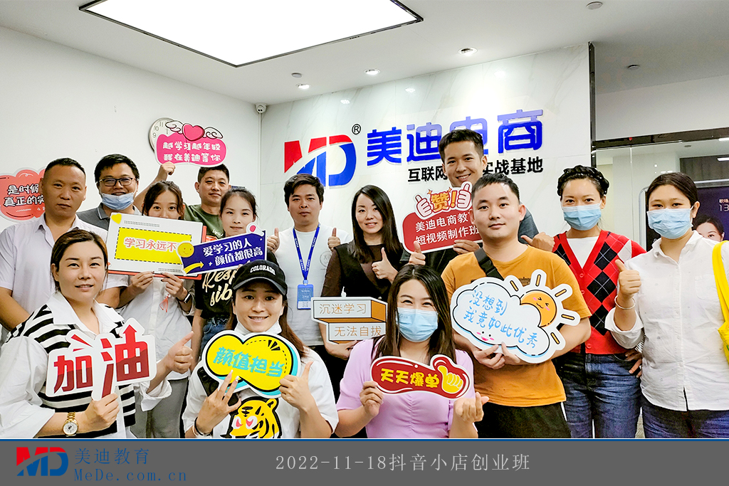 2022-11-18抖音小店創(chuàng)業(yè)班
