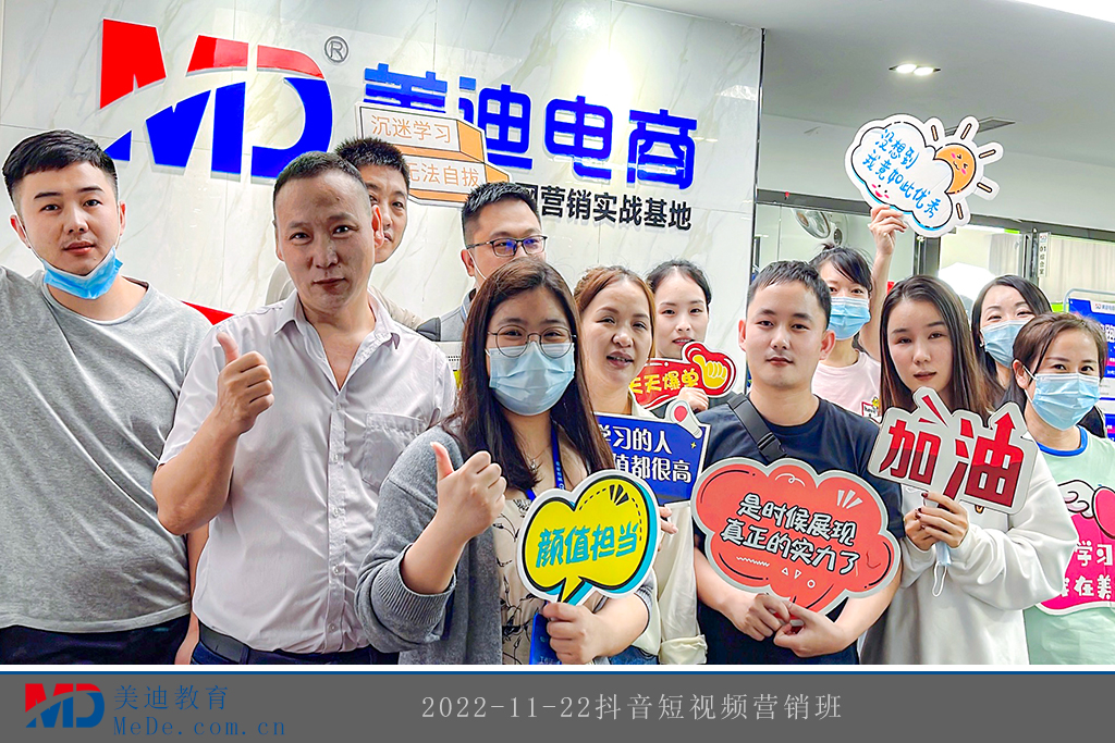2022-11-22抖音短視頻營(yíng)銷班