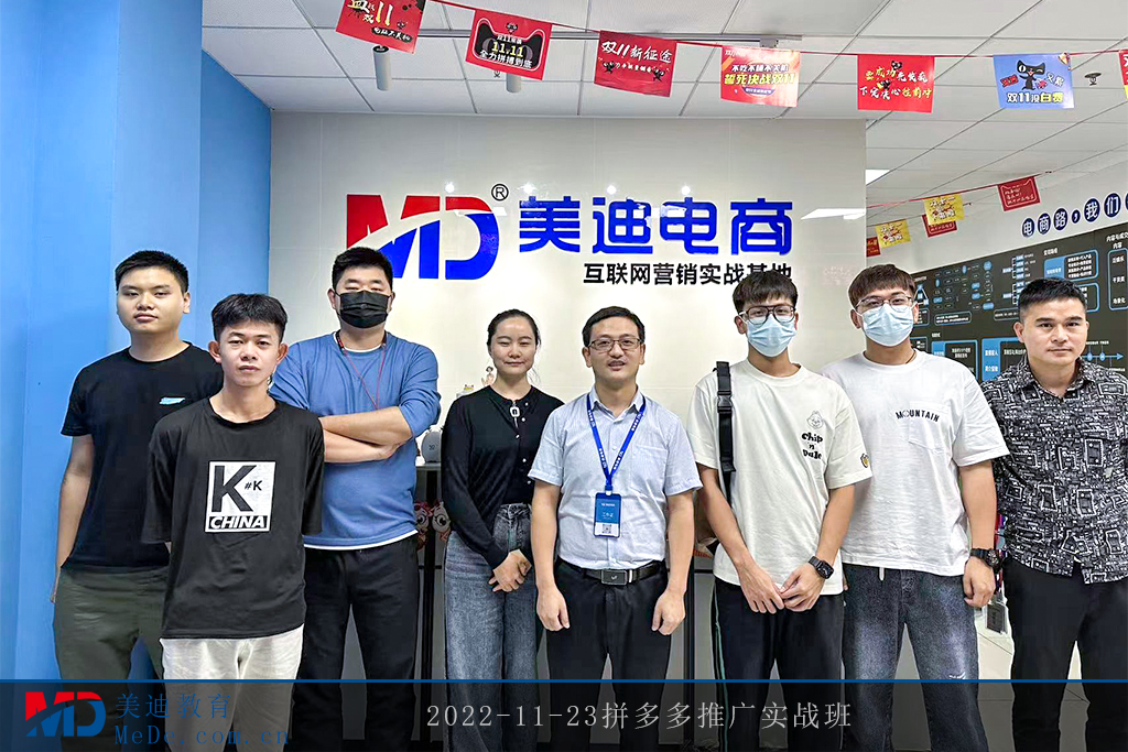 2022-11-23拼多多推廣實(shí)戰(zhàn)班