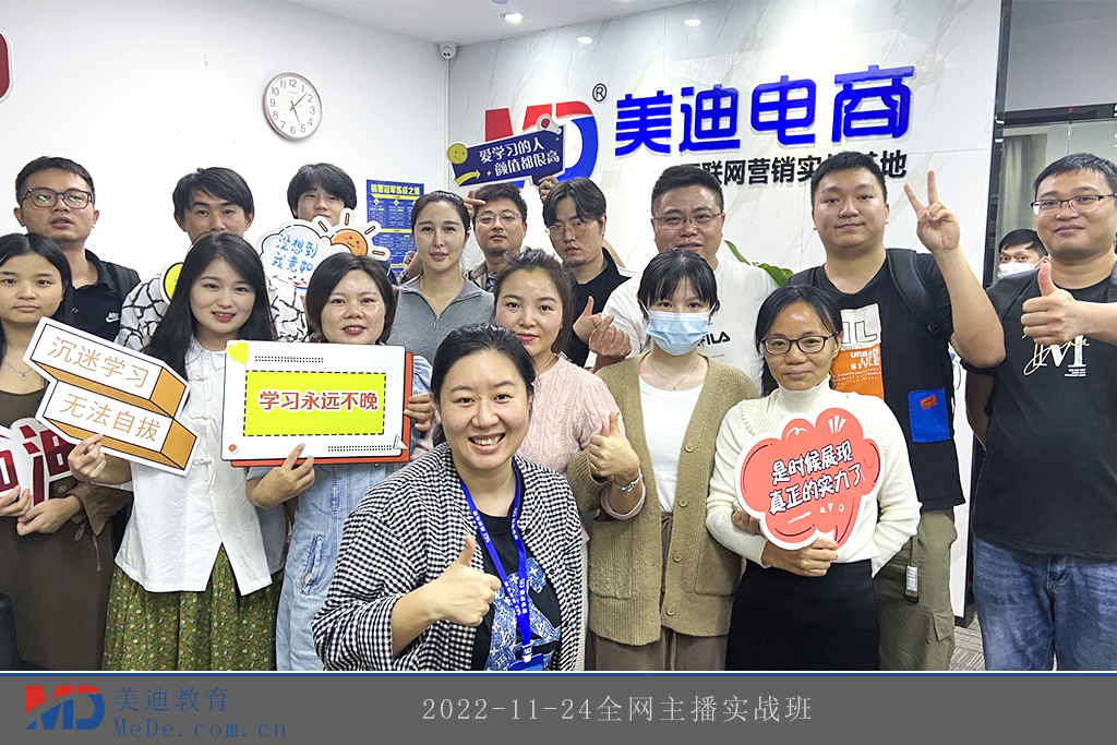 2022-11-24全網(wǎng)主播實(shí)戰(zhàn)班