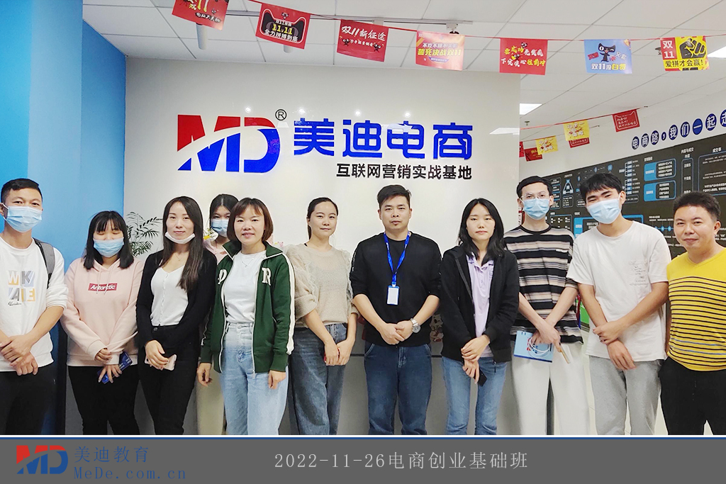 2022-11-26電商創(chuàng)業(yè)基礎(chǔ)班