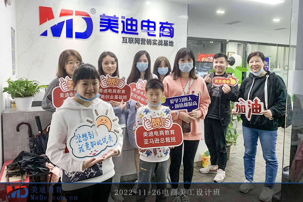 2022-11-26電商美工設(shè)計(jì)班