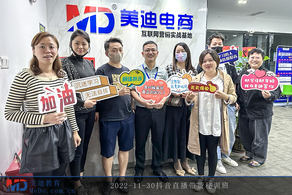 2022-11-30抖音直播帶貨秘訓(xùn)班