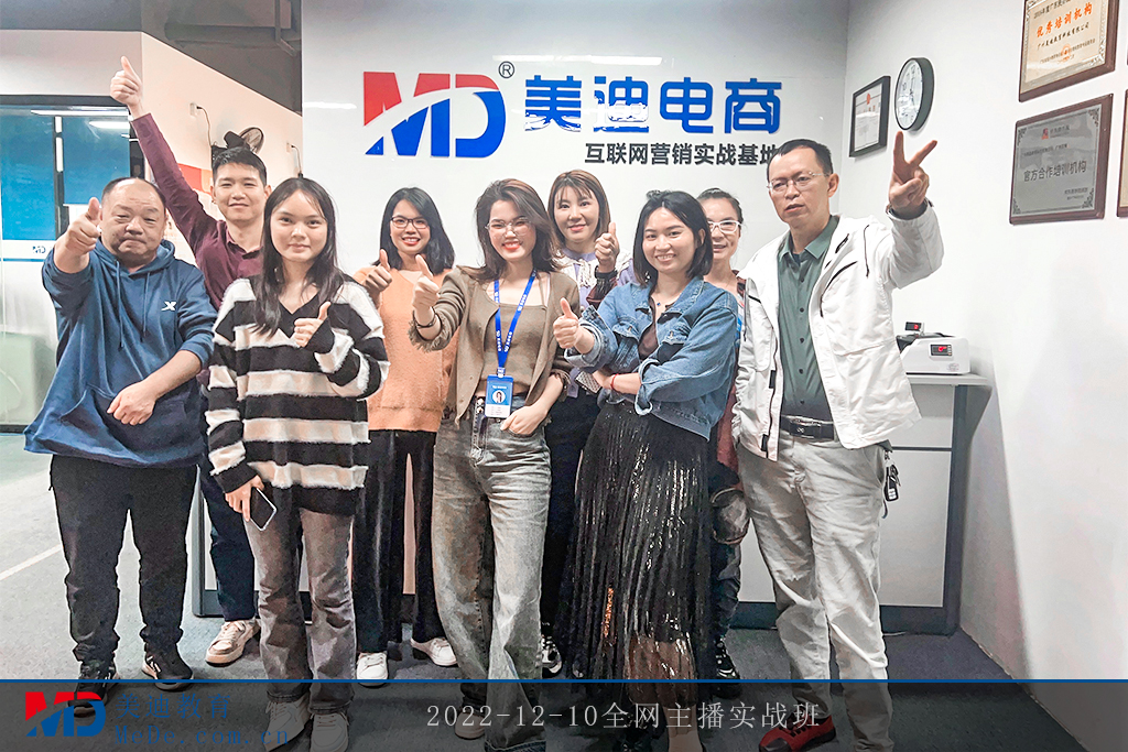 2022-12-10全網(wǎng)主播實(shí)戰(zhàn)班