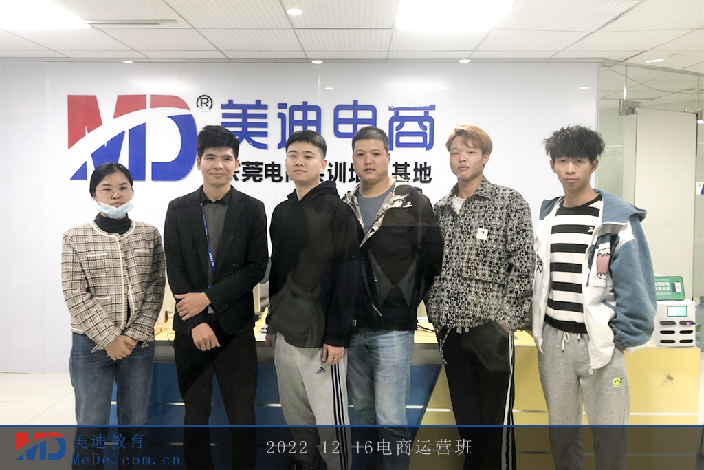 2022-12-16電商運(yùn)營(yíng)班