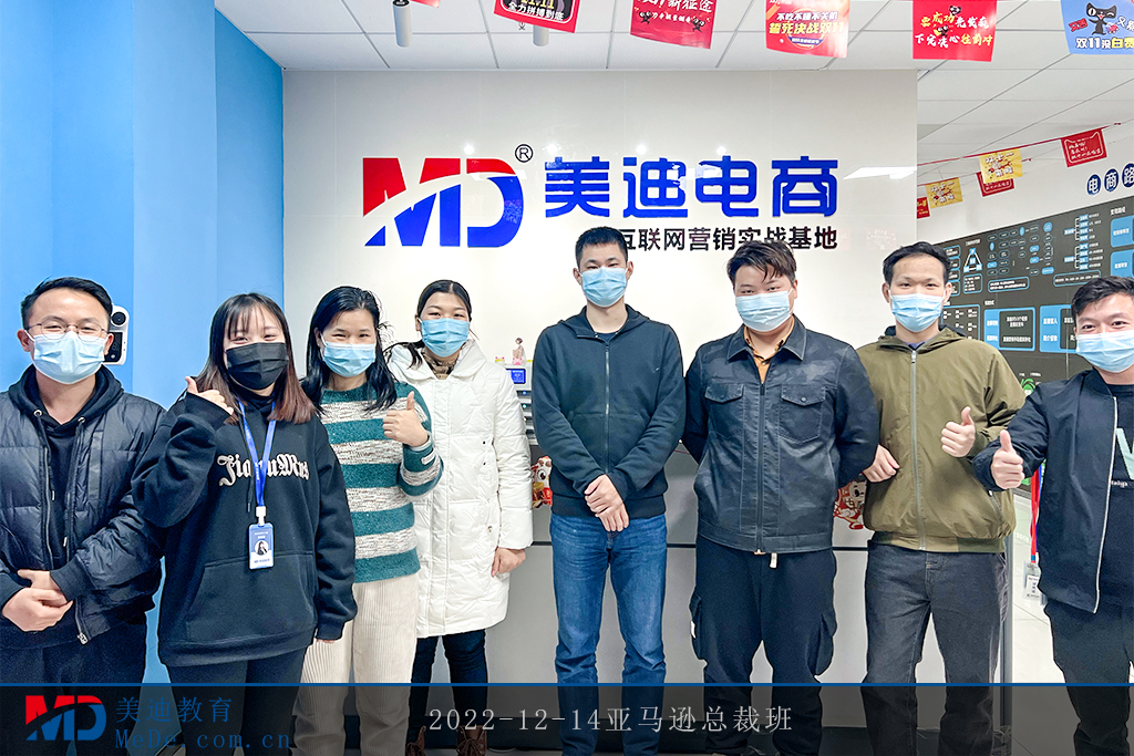 2022-12-14亞馬遜總裁班