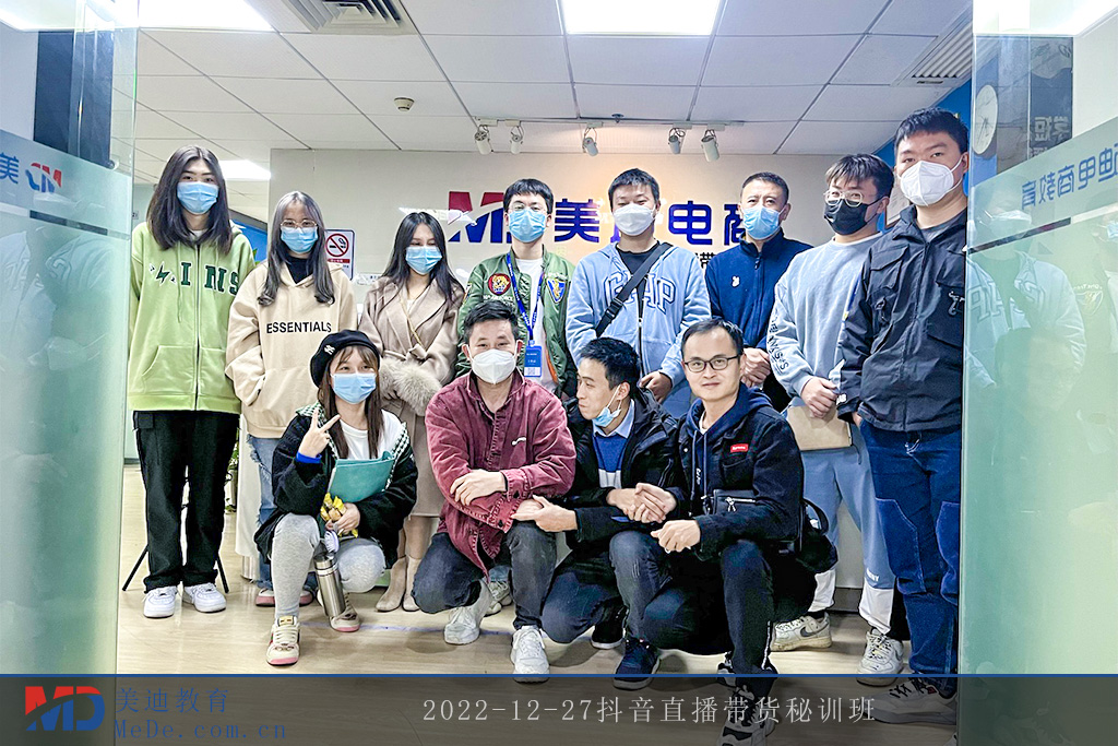 2022-12-27抖音直播帶貨秘訓(xùn)班