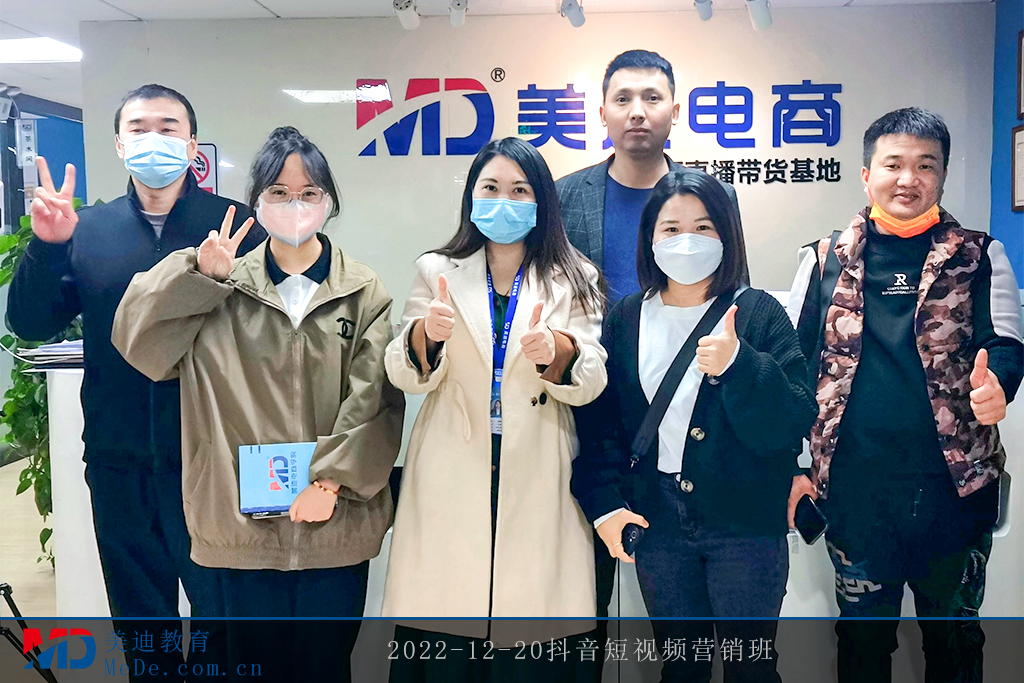 2022-12-20抖音短視頻營(yíng)銷班
