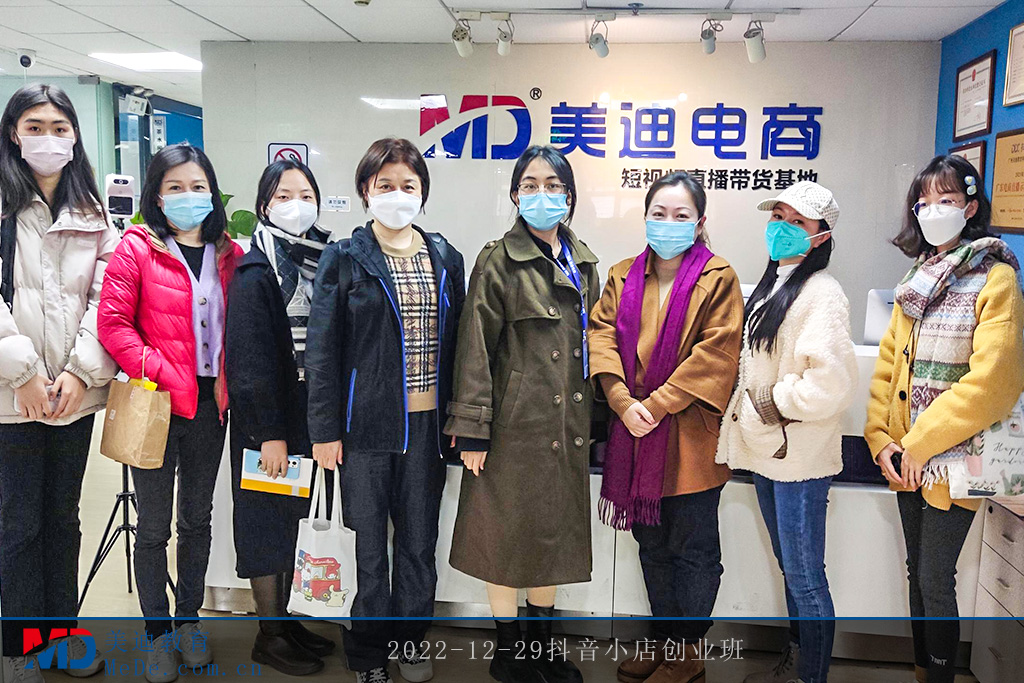 2022-12-29抖音小店創(chuàng)業(yè)班