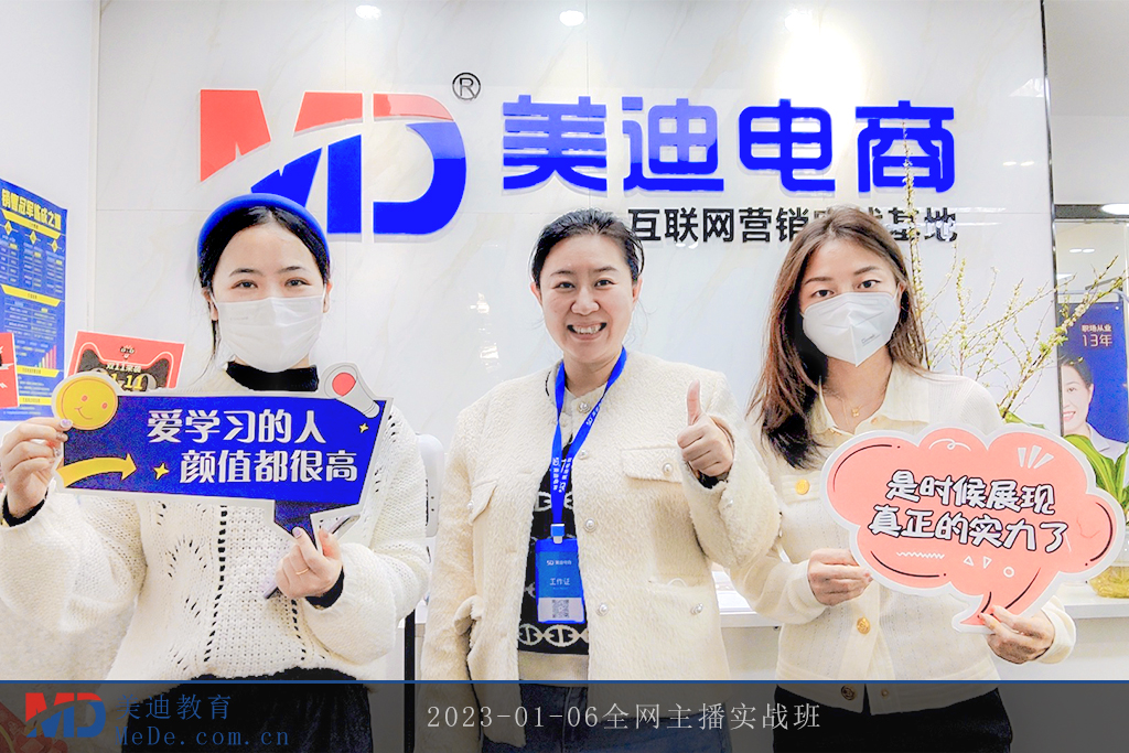2023-01-06全網(wǎng)主播實(shí)戰(zhàn)班