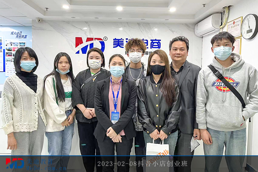 2023-02-08抖音小店創(chuàng)業(yè)班