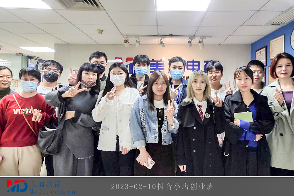 2023-02-10抖音小店創(chuàng)業(yè)班