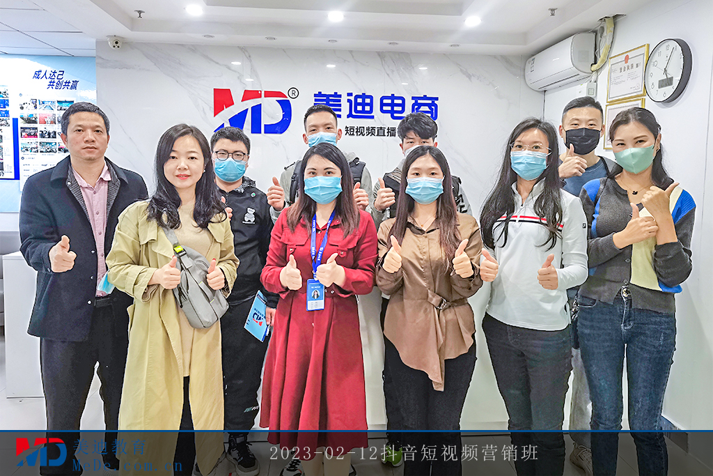 2023-02-12抖音短視頻營(yíng)銷班